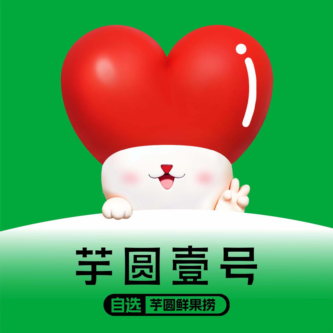 芋圆壹号官方号