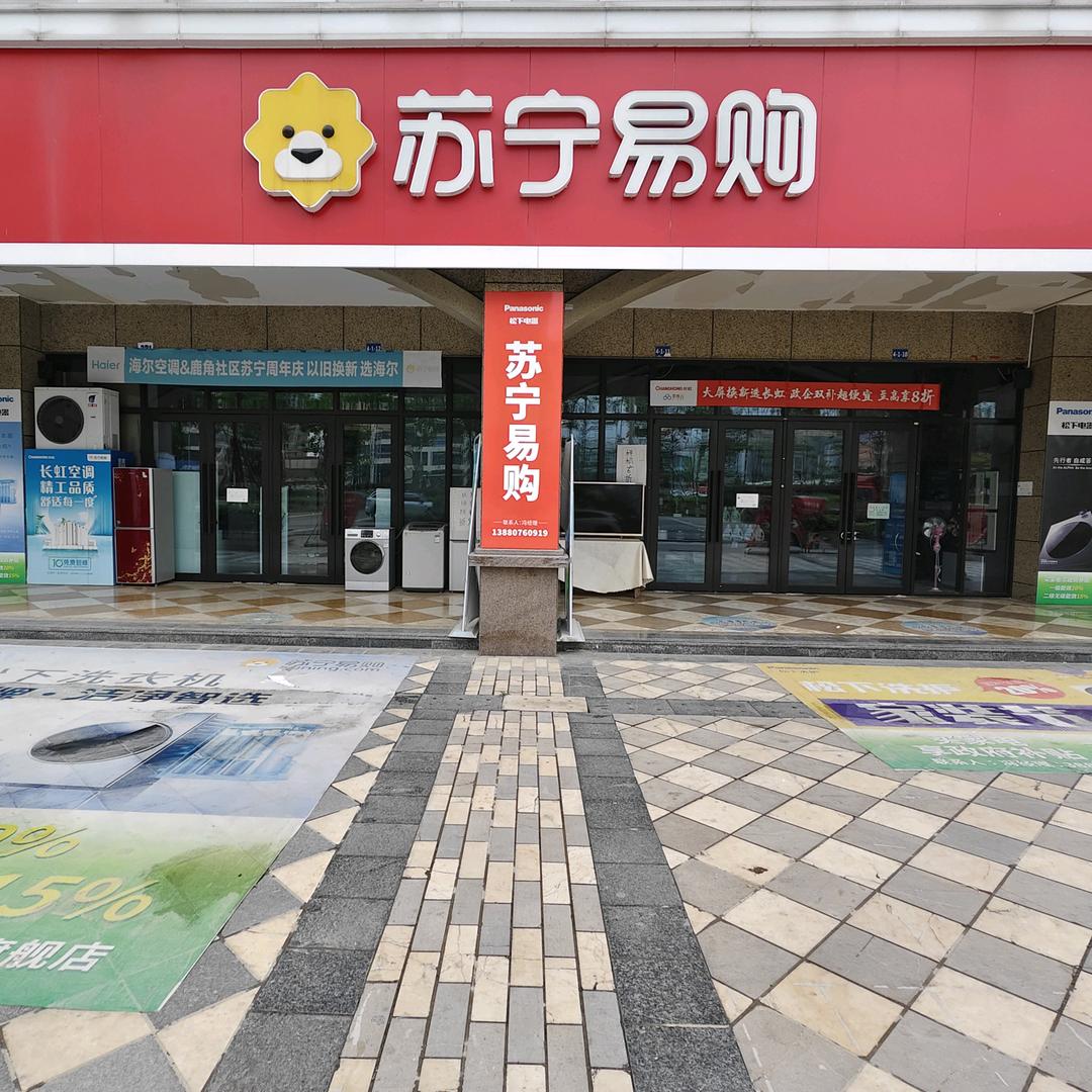 苏宁易购(鹿角旗舰店)
