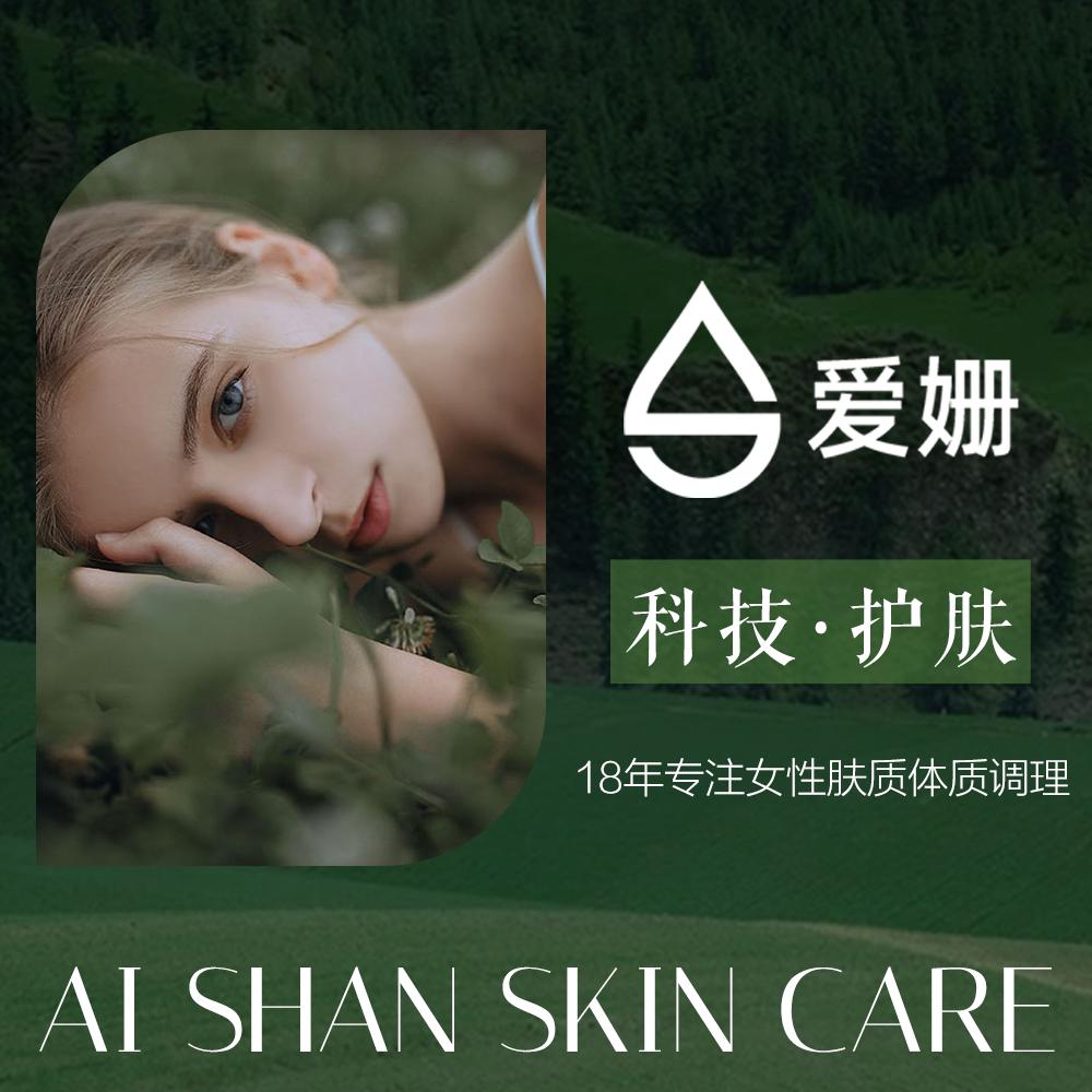 浦东爱姗皮肤管理&体质调理中心