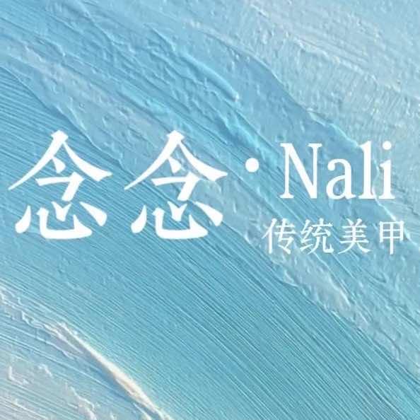 念念美甲官方号