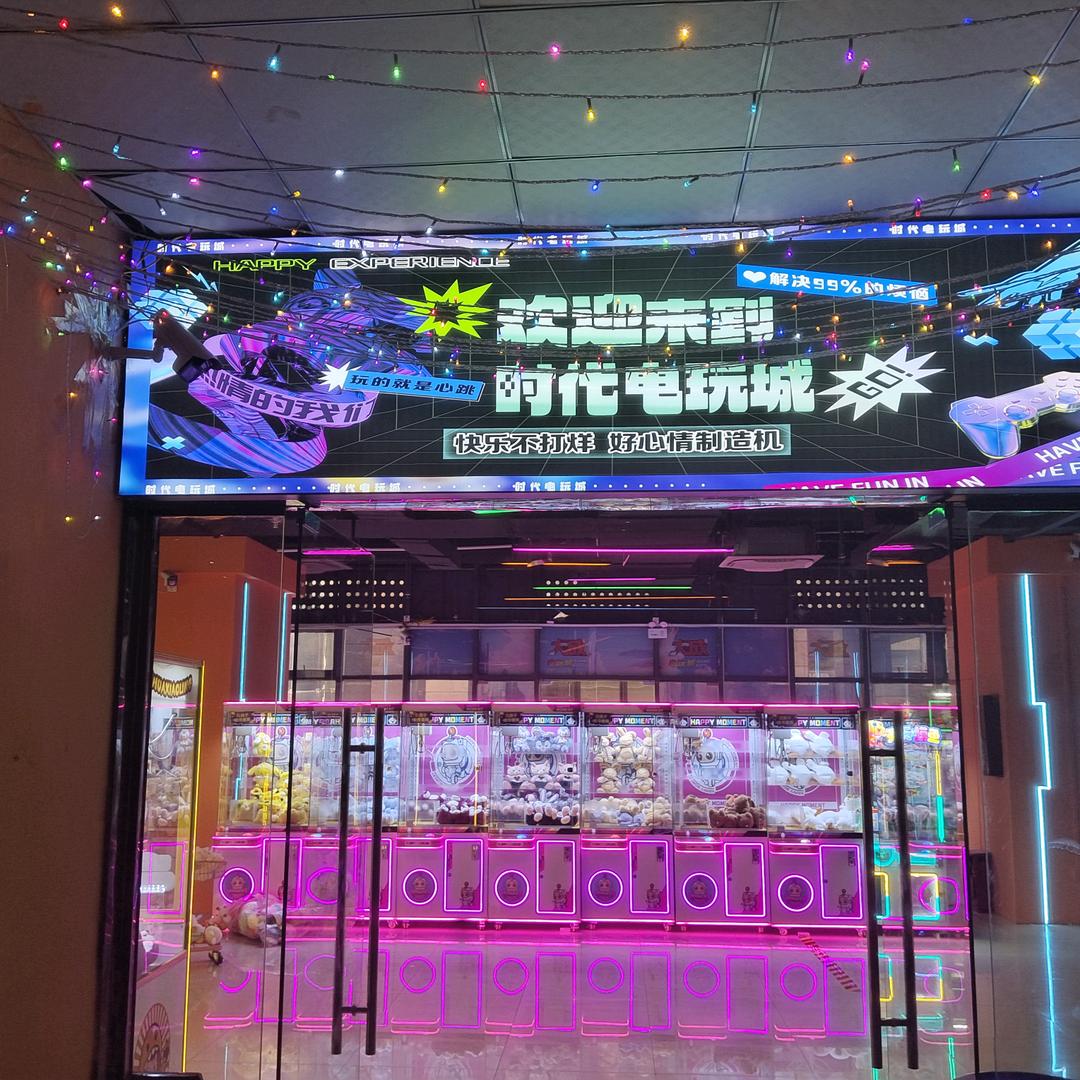 时代电玩城官方号