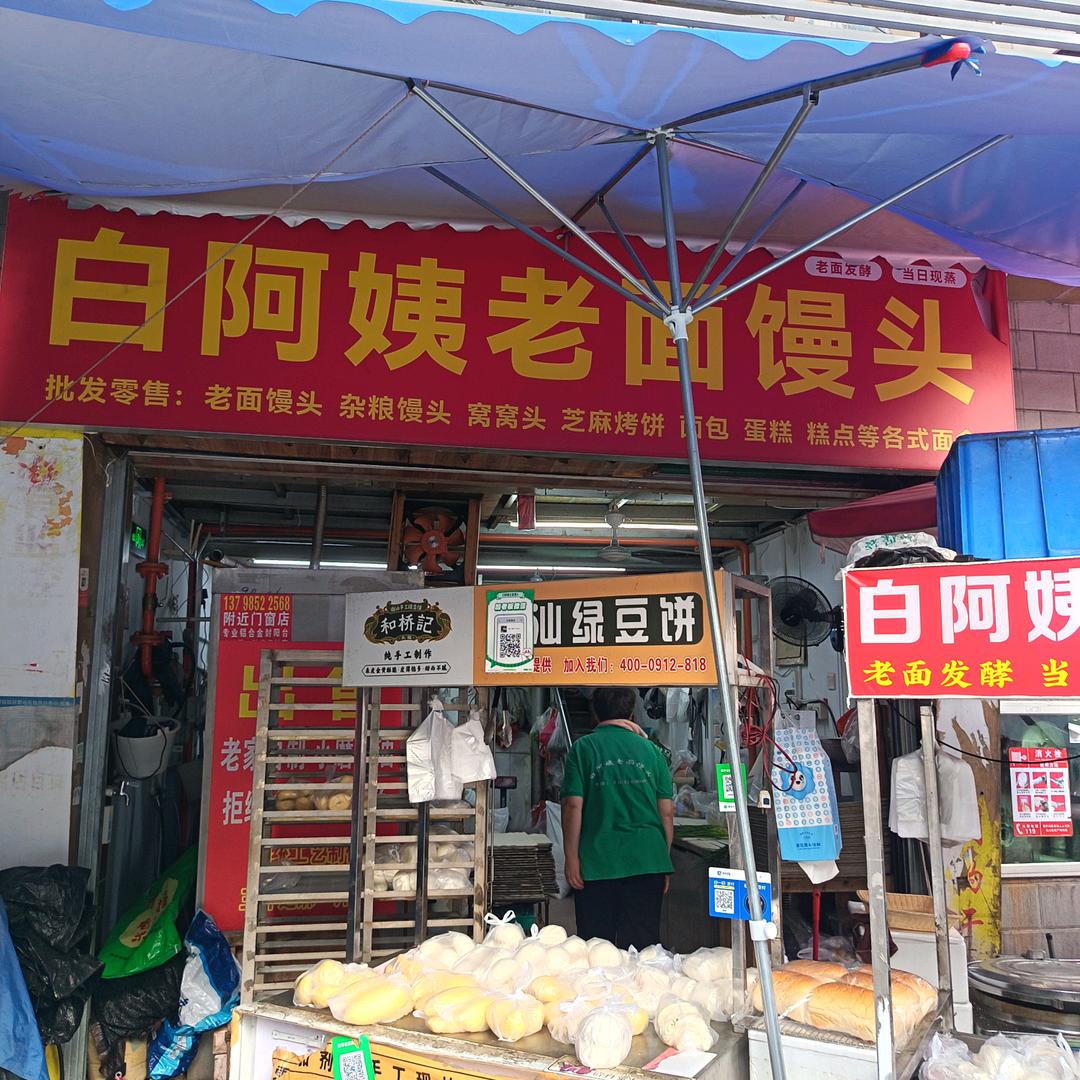 白阿姨老面馒头官方号