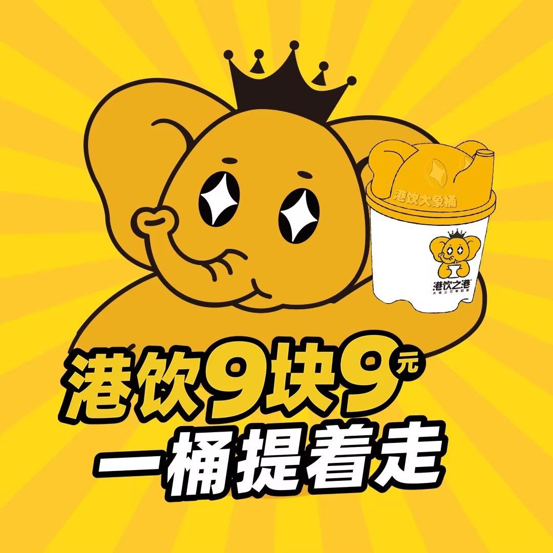 港饮之港宠粉号