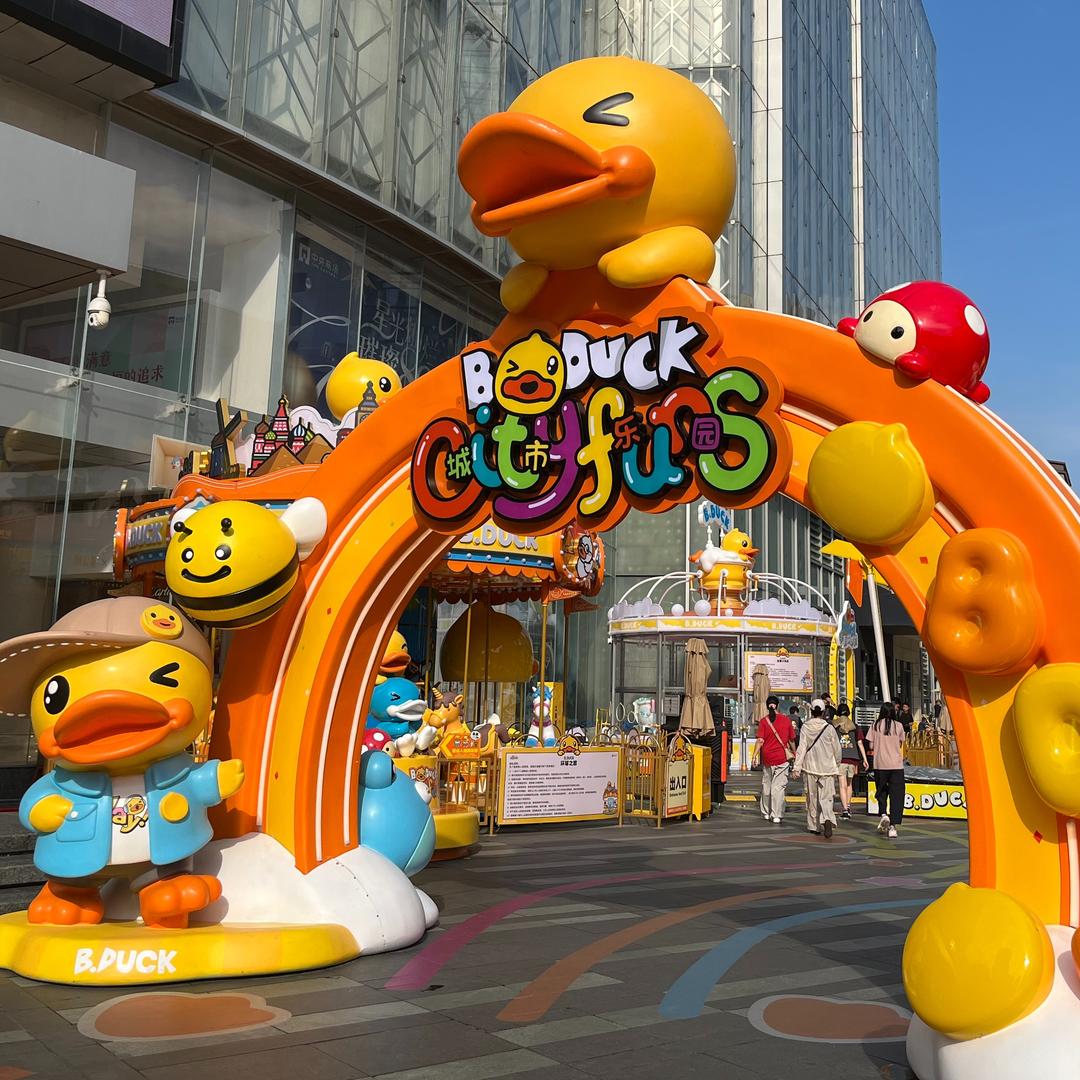 B.Duck小黄鸭城市乐园（中央商城店）