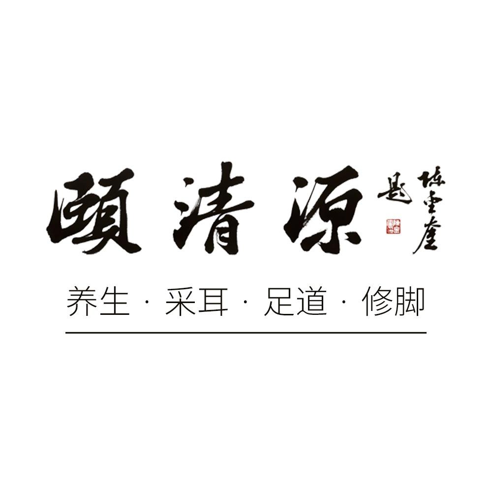 颐清源（上庄店）