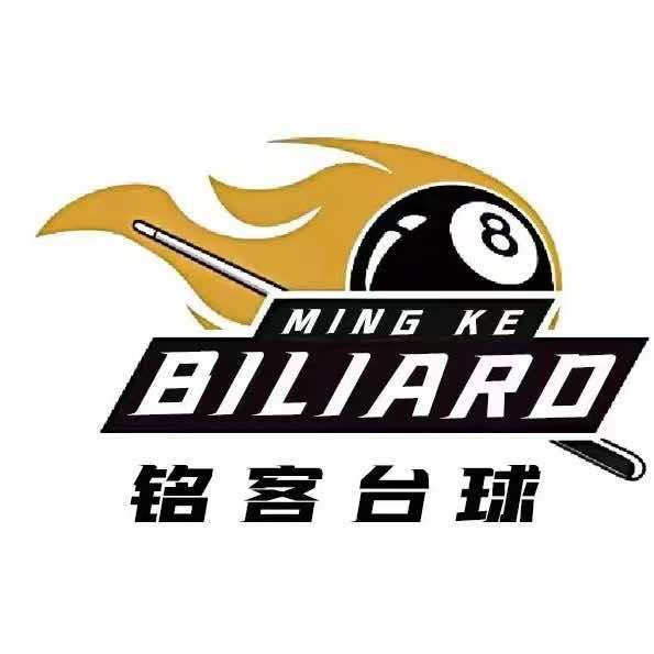 铭客台球俱乐部