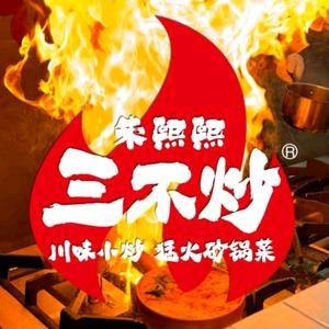 朱熙熙三不炒(清丰店)