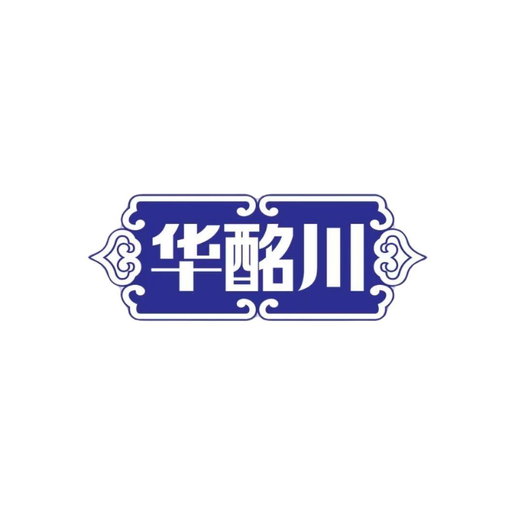 华酩川酒水批发·孟鑫