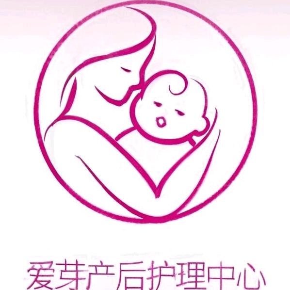 爱芽产后护理中心❤️