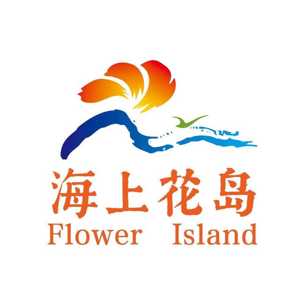 海上花岛