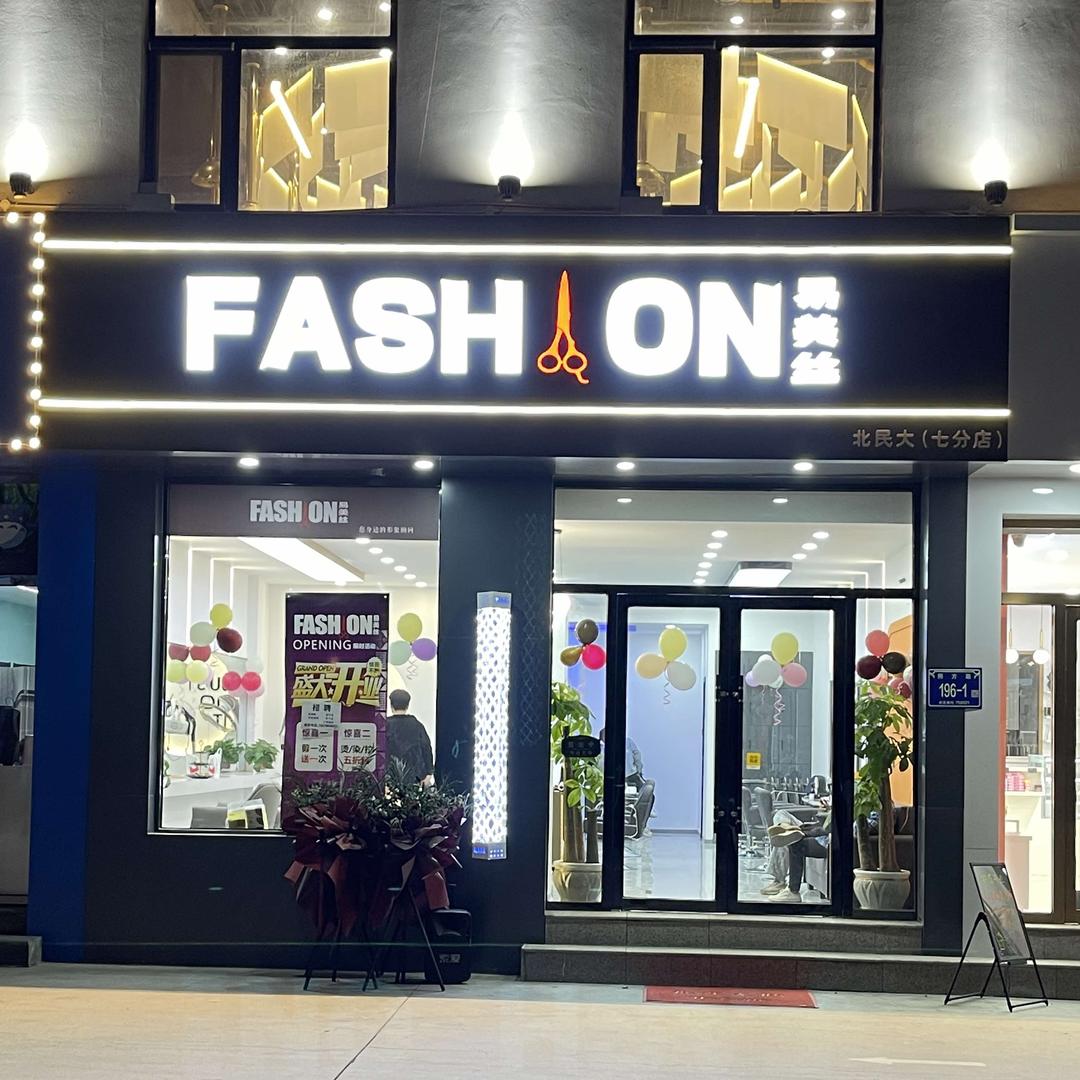 银川FASHION易美丝