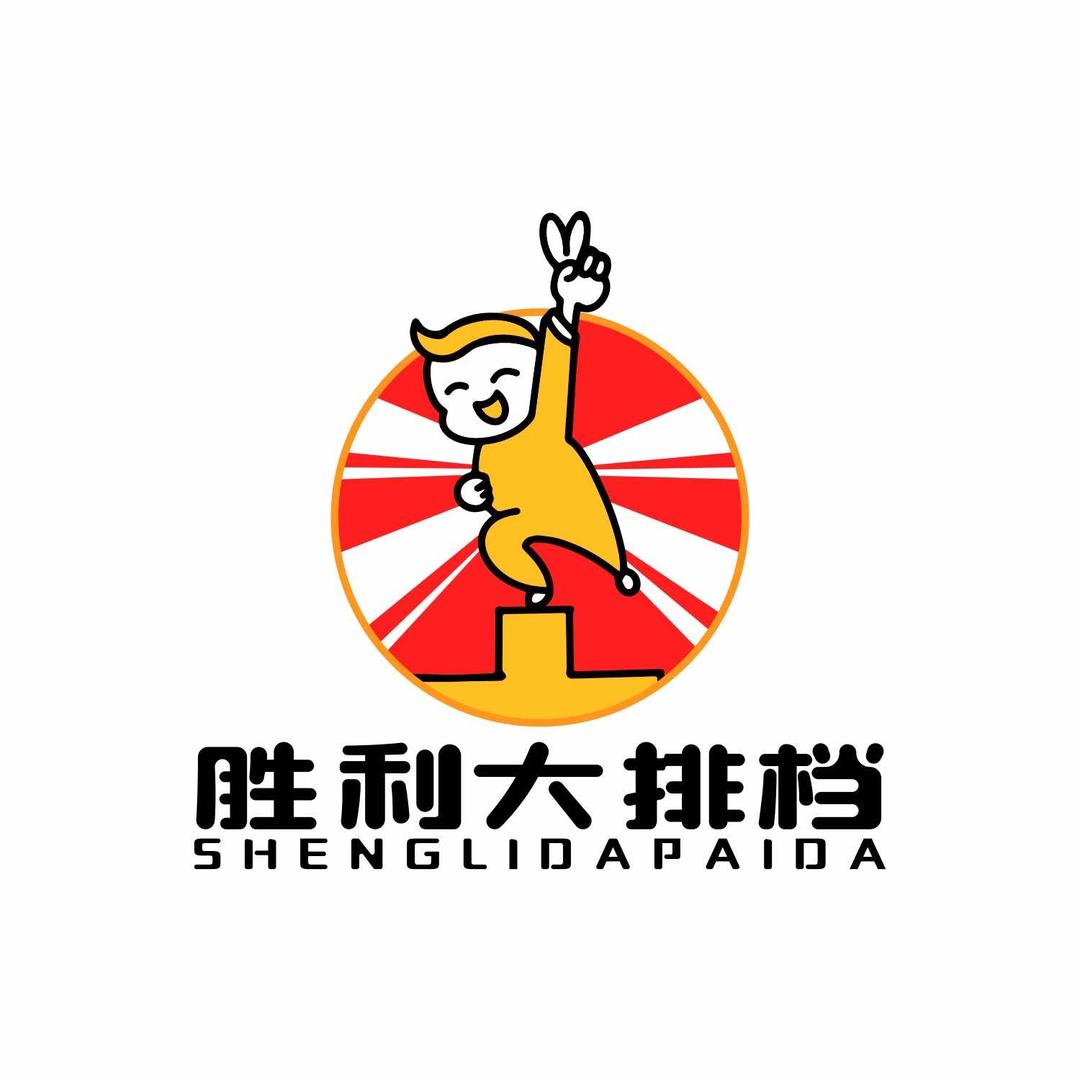 胜利大排档·甲鱼鸡子牛鞭煲