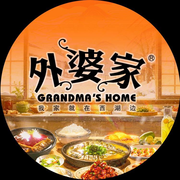 外婆家（11.14-11.16大促直播）