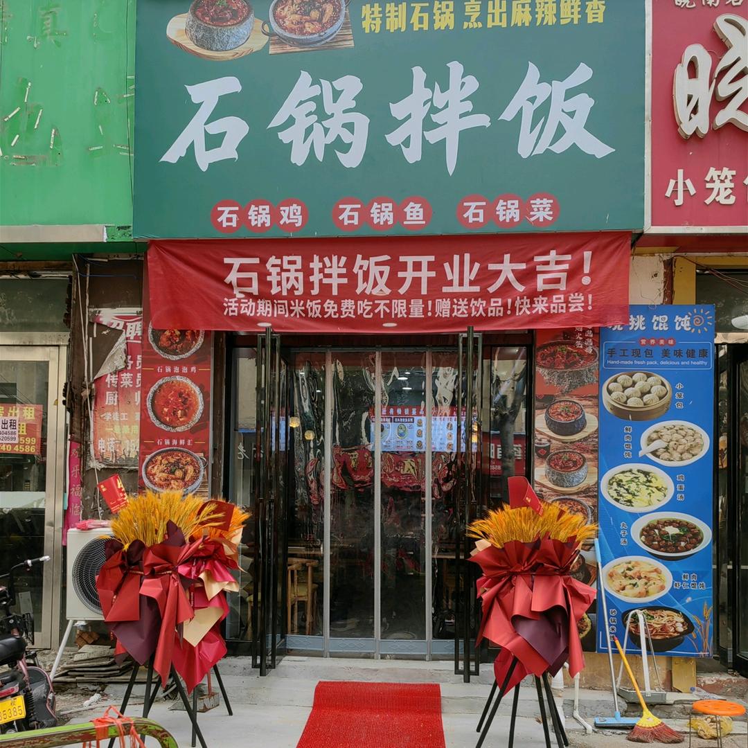 石锅拌饭官方号
