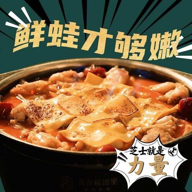 稻田里蛙肉料理（花都店）