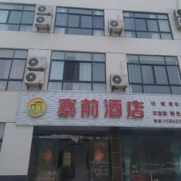 金寨寨前酒店