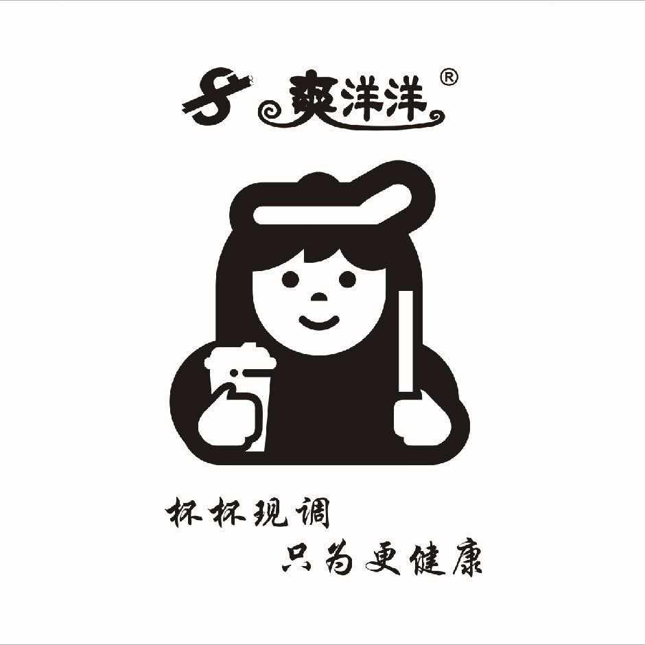 爽洋洋（高州万友店）