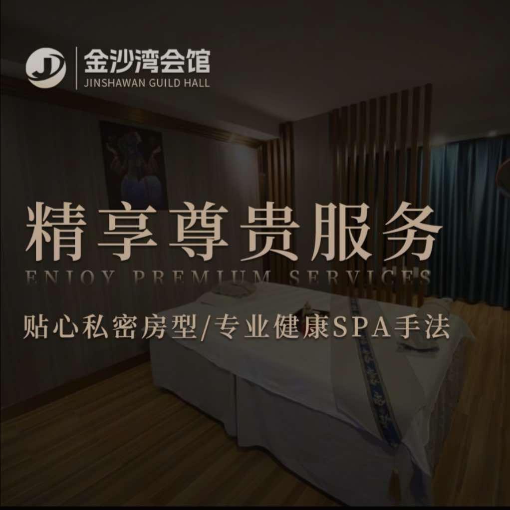 金沙湾足浴会馆