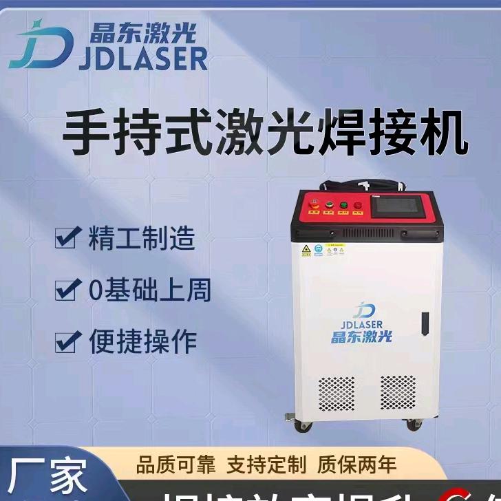 河北晶东激光设备制造有限公司