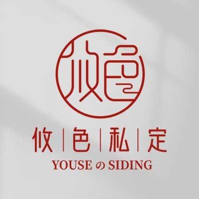 攸色私人定制