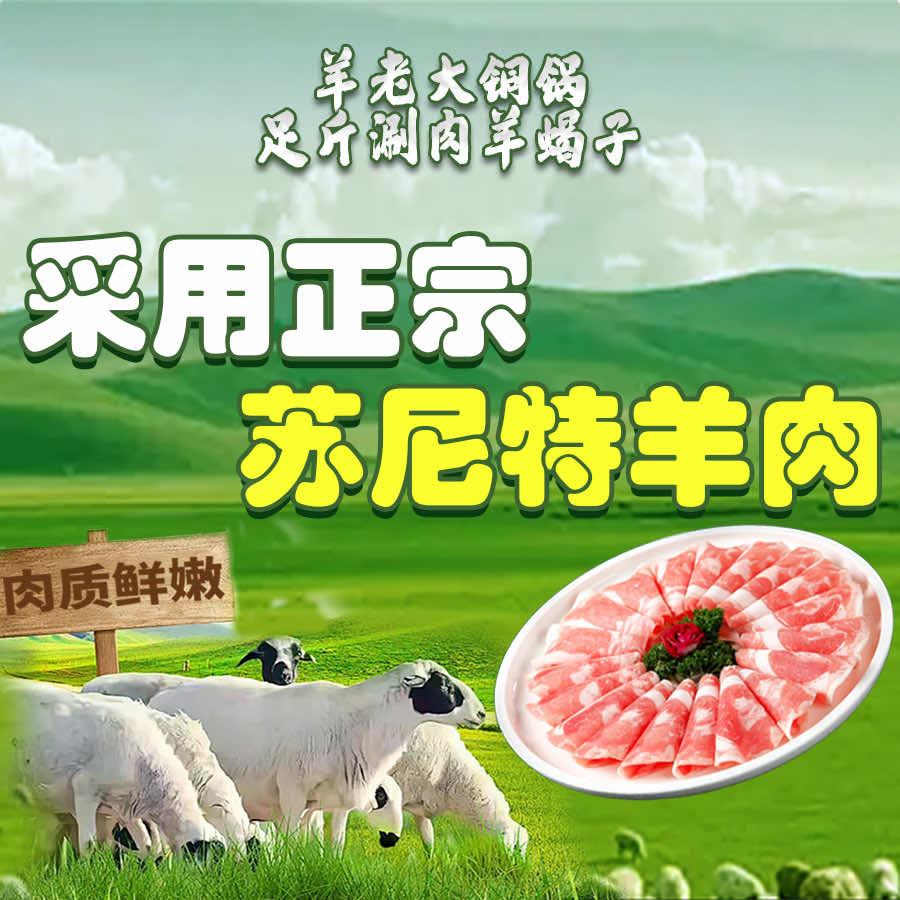 羊老大铜锅足斤涮羊肉-羊蝎子官方号