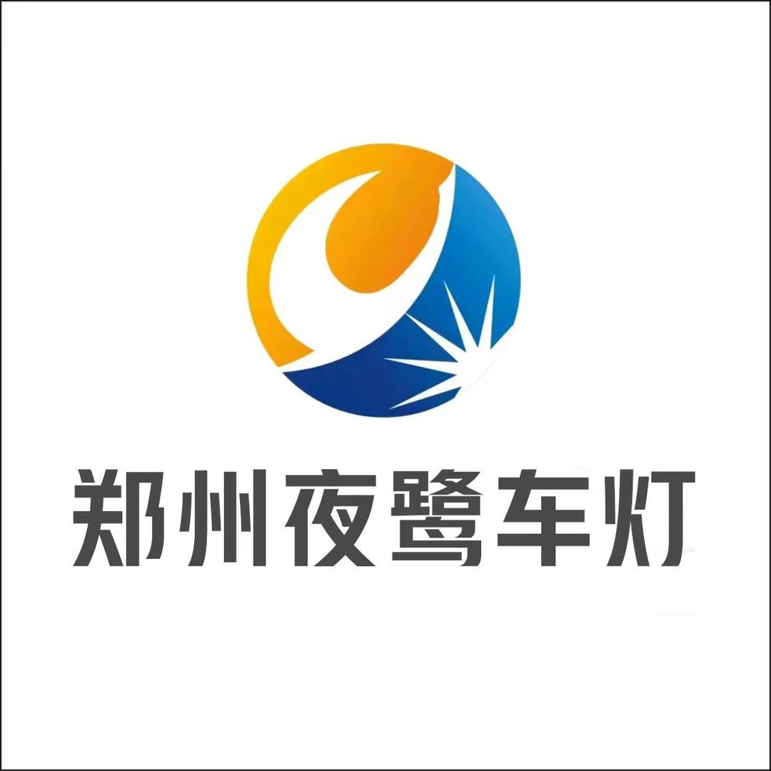 夜鹭车灯官方号