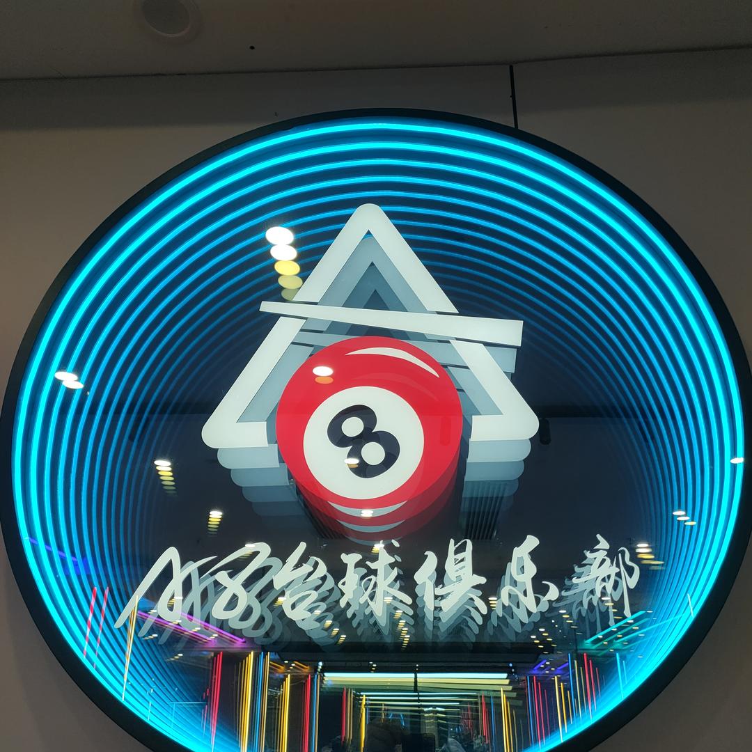 A8台球俱乐部（贵阳火车站店）