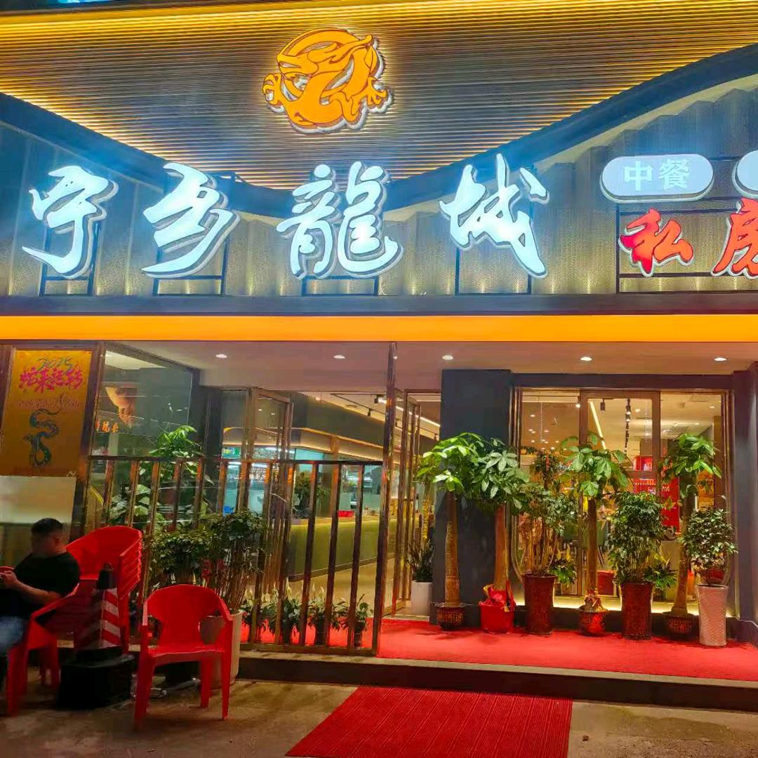 长沙市雨花区启仁餐饮店
