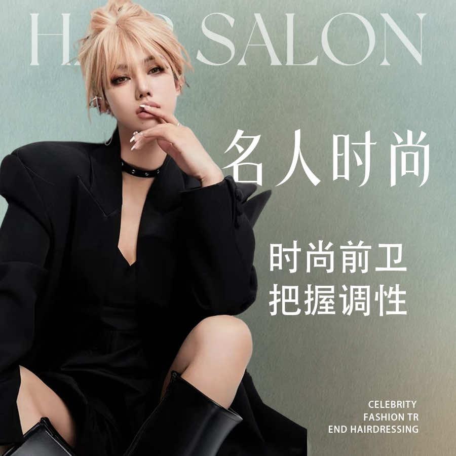 名人时尚烫发染发(凤凰花园店)-跃进