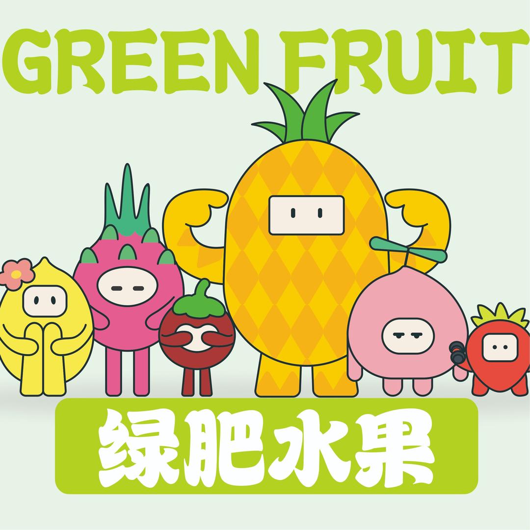 绿肥水果(墅溪店)