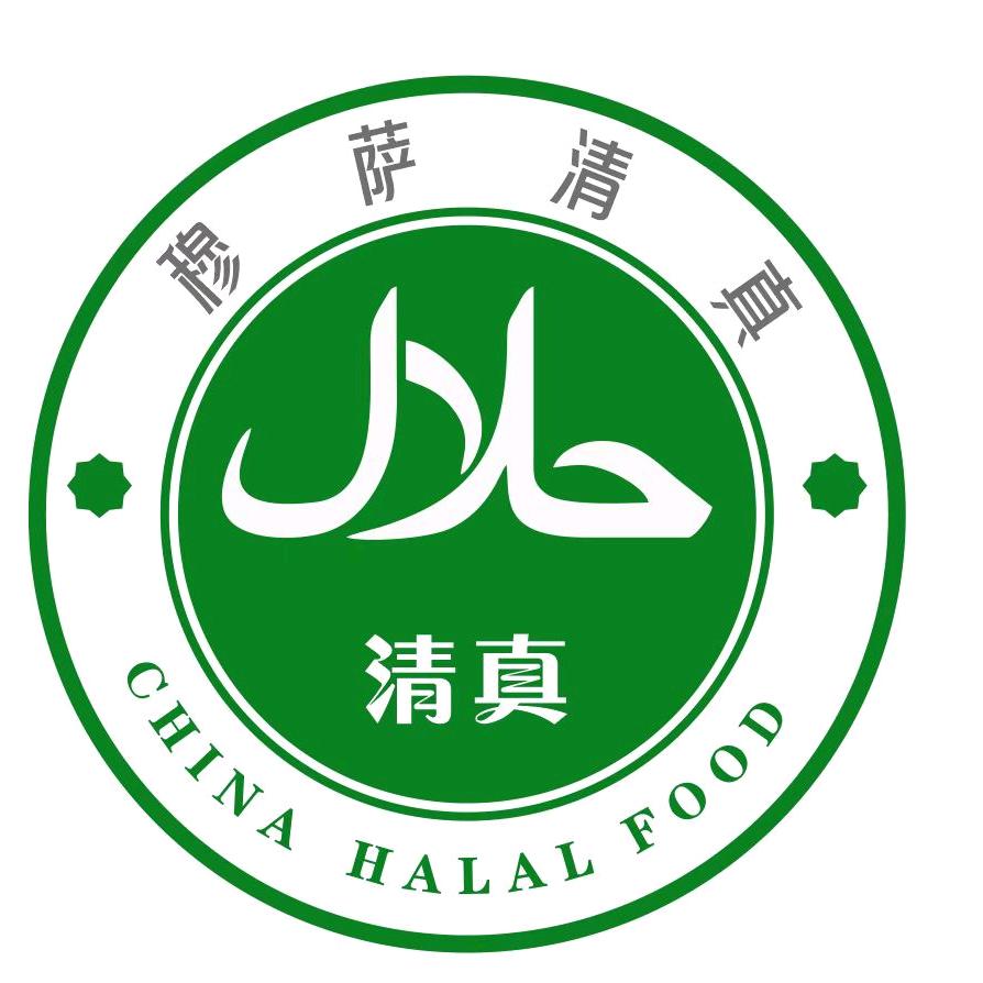 清真·好好吃饭小食堂