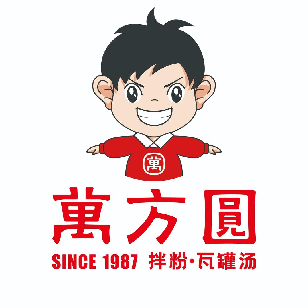 万方圆拌粉瓦罐汤（滕王阁王勃旗舰店）