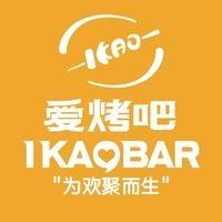 爱烤吧 (竹坑坪山店)