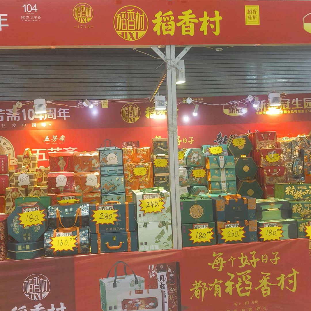 稻香村月饼粽子年货直供