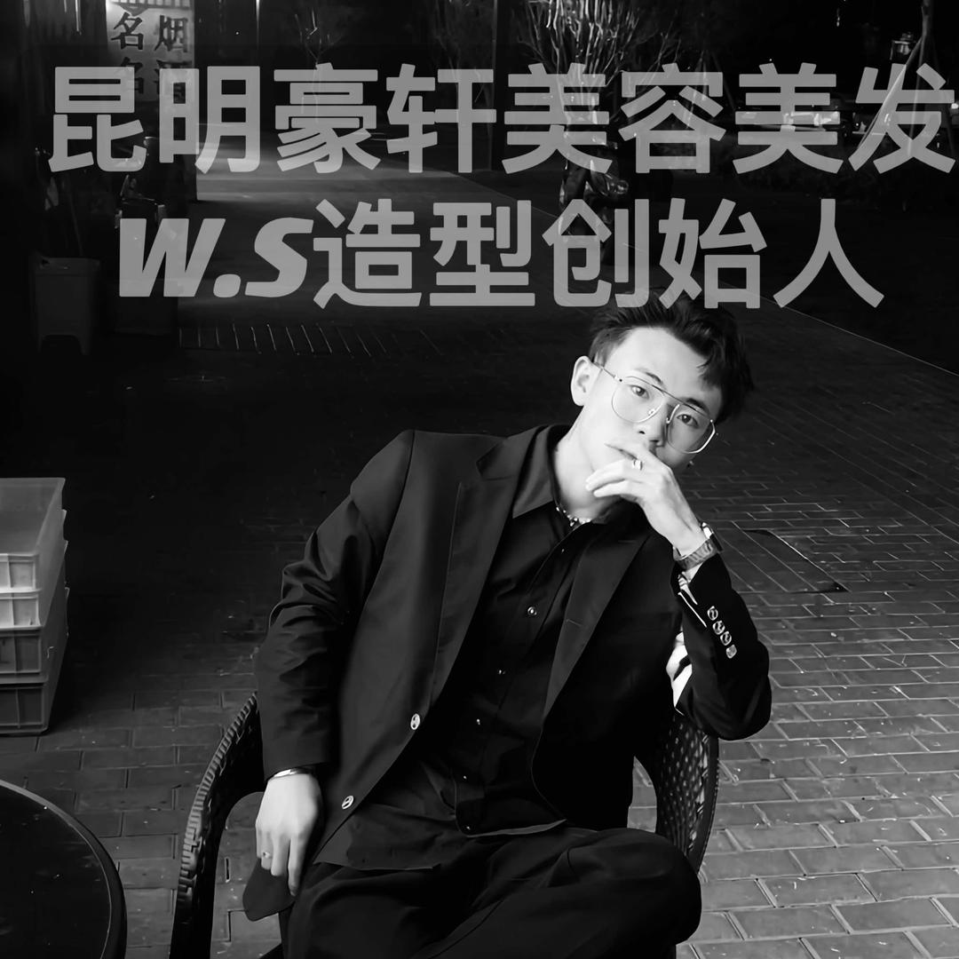 WS造型 梓阳