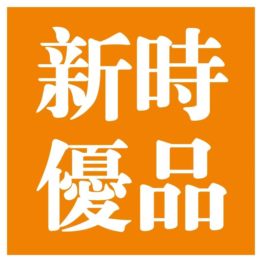 新时优品(向阳区六马路店)