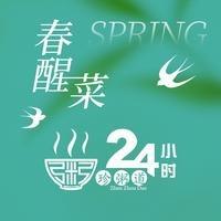 珍粥道