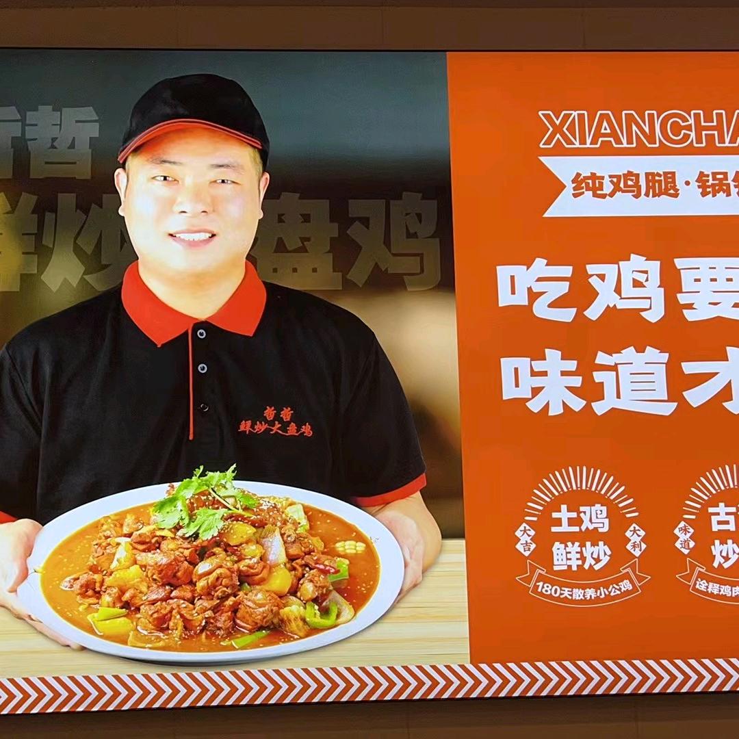 哲哲鲜炒大盘鸡