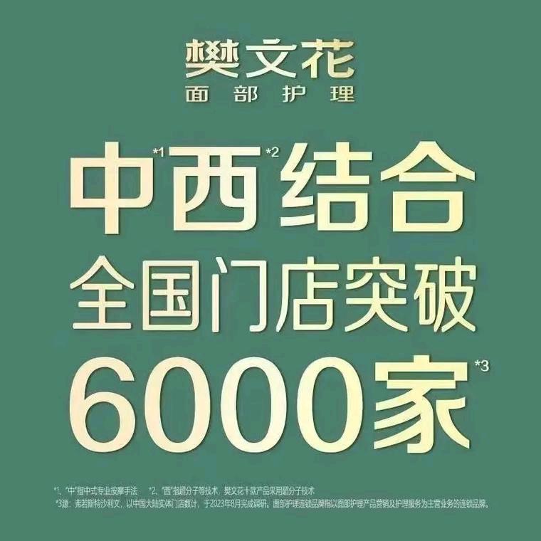 樊文花江云义乌店