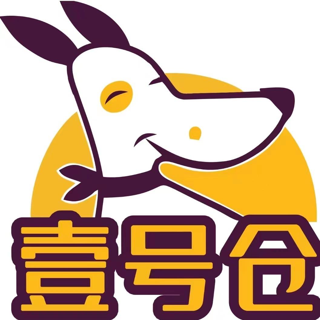 壹号仓全球商品折扣仓（薛家岛店）