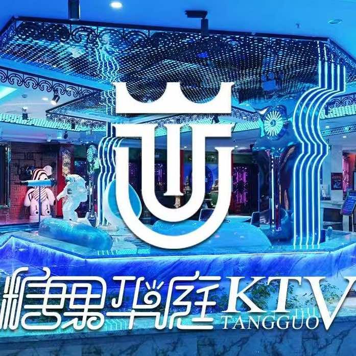 糖果华庭KTV官方号