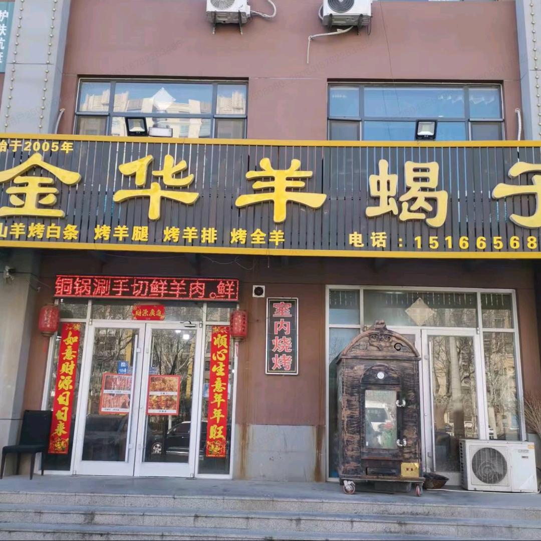 金华羊蝎子官方账号