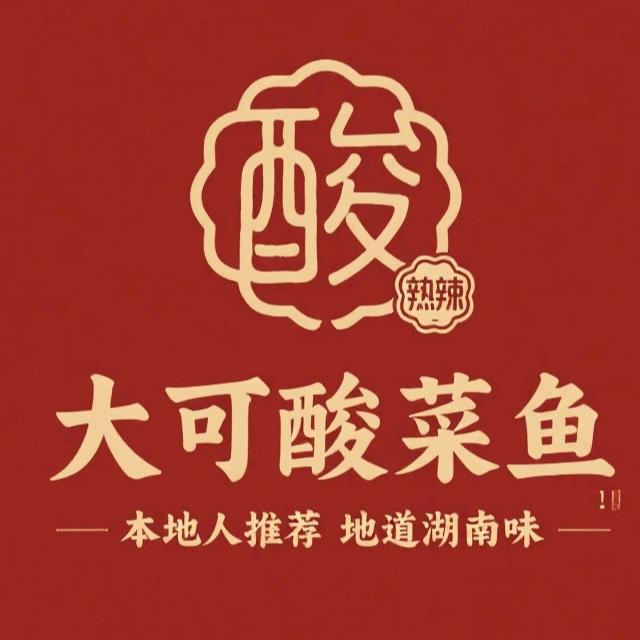 大可烧椒酸菜鱼•始于2013