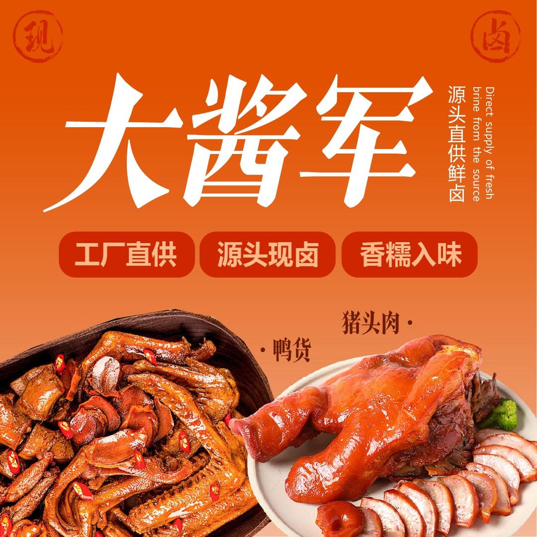 大酱军熟食工厂直销合作店