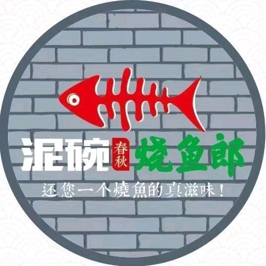 泥碗春秋烧鱼郎口味菜馆(洪洞店)官方号