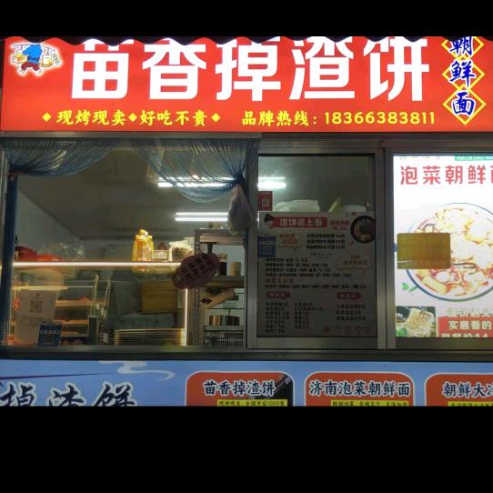 苗香掉渣饼·朝鲜面官方号