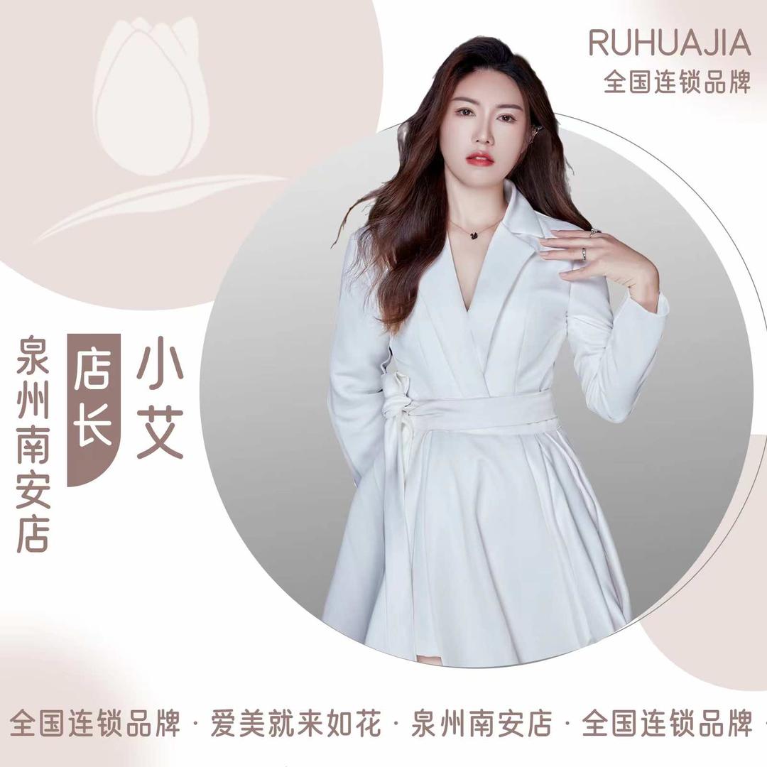 如花家•泉州纹眉团购南安店