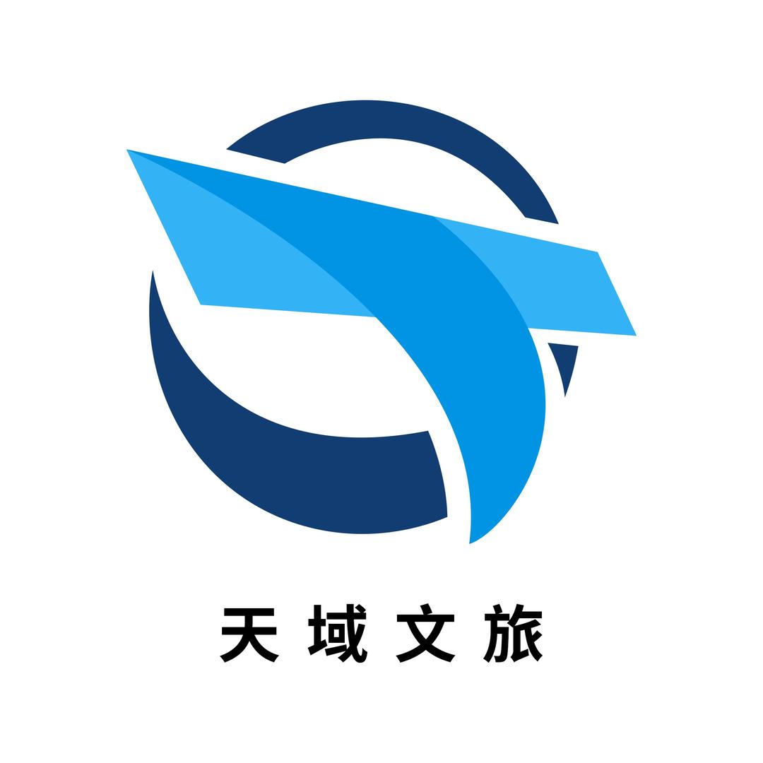 天域文旅