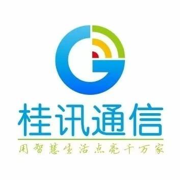 桂讯通信