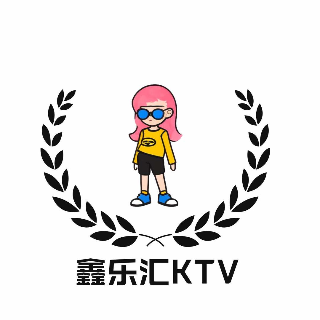 鑫烁汇KTV